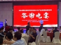 2024碳化硅材料前沿技術與產業(yè)發(fā)展高峰論壇